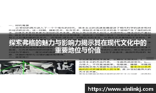 探索弗格的魅力与影响力揭示其在现代文化中的重要地位与价值